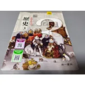 ▊高中|南一|沒有寫過(教用)|6L9▊108課綱   高中 歷史3教師手冊Ⅱ第2篇 南一114年