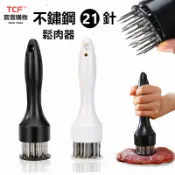 宸豐光電 不鏽鋼鬆肉器 嫩肉針 鬆肉針 斷筋器 料理針 鬆肉器 牛排針 豬肉針 烤肉必備
