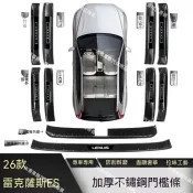 【ES專用】26-31年式八代es凌志 26款ES300H門檻條迎賓踏板改裝加厚不鏽鋼後行李箱護板防踩