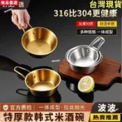 💯桃園出貨/免運🚚316不銹鋼金色米酒碗帶把手小喫碗韓式料理店專用碗蘸料調料小碗 UDMXYX