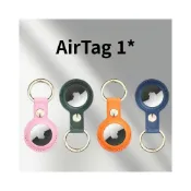 (店+)買一送一 工廠直供 適用蘋果airtag保護套 定位防丟追蹤器PU皮革套 跟蹤器