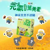 【全聯線上購】【悠樂康】momochan 小小兵 元氣金盞花葉黃素 內附盲盒貼紙 Lutol® 專利金盞花配方 莓果風味(30包/盒)