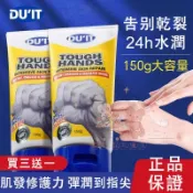 🌸台灣出貨🌸澳洲DU'IT Duit急救手膜 乾裂修復 手部保養保濕手膜 大容量150g 滋潤 嫩白 保濕 護手霜 手膜