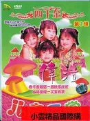 【小可國際購】四千金兒童樂園2 兒歌童謠DVD