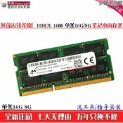 鎂光美光原廠 單條16g ddr3l 1600 8g 1866筆記型電腦記憶體