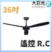 大巨光 AC工業鐵葉扇 吊扇_36吋(WT-145 遙控R.C)