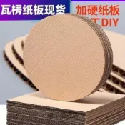 加厚手工瓦楞紙板幼兒園學生diy手工模型製作聖誕樹圓形紙板