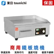 【東日】營業用電煎台 電子旋鈕控溫 煎餅機 鐵板燒機 加厚鐵板 鐵板烤爐 恆溫爐 鐵板魷魚鍋 電熱煎台 美食機