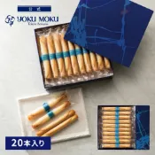 【日本YOKU MOKU】原味雪茄蛋捲 禮盒 20入／30入｜48入｜巧克力18入 東京伴手禮｜日本直送鐵盒包裝送禮首選