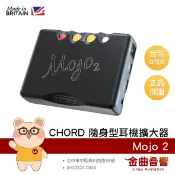 Chord Mojo 2 二代 隨身型 USB DAC 耳擴 耳機擴大器 | 金曲音響