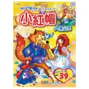(店+)【幼福】彩色塗鴉著色本-小紅帽.人魚公主