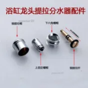 爆款🔥提拉水龍頭切換配件三聯拉桿淋浴浴缸水閥分水器開關維修