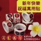 貼出新年氣氛春節貼紙