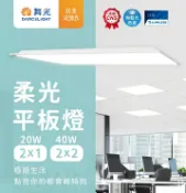 舞光 LED平板燈 兩年保固 20W 40W 省電高亮度 柔光平板燈 輕鋼架燈 辦公室燈具 60*60平板燈 好商量~【APP滿額下單10%點數(單一帳號最高1000點)】9/30止