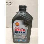 油什麼 殼牌 SHELL Helix Ultra ECT C3 5W30 殼牌 5624