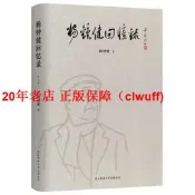 正版【福爾摩沙書齋】楊鐘健回憶錄（修訂本）