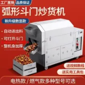 源創優品 【最低價】【公司貨】炒貨機全自動新款炒板栗機全自動擺攤炒花生瓜子板栗擺攤電熱燃氣【5天內發貨】
