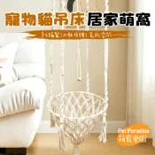 🚀快速出貨😺【喜小賊】波西米亞編織貓吊床 貓咪吊床 貓吊 波西米雅手工編織貓籠子 吊籃 飄窗懸掛貓窩 貓搖籃