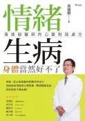 情緒生病，身體當然好不了：黃鼎殷醫師的心靈對話處方[二手書_良好]9852 TAAZE讀冊生活