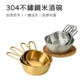 小米粉 304不銹鋼米酒碗 雪拉碗 料理碗 調理碗 米酒碗 醬料碗 不鏽鋼碗 露營碗 登山碗 醬料碟 雪拉杯 韓式料理
