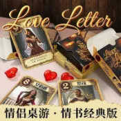 🍀臺灣出貨🍀情書桌遊 B站爆款主播衕款中文版休閒校園聚會桌麵遊戲卡牌可定禮物