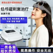 【高階首選】 醫用經顱磁刺激治療儀理療儀失眠抑郁焦慮腦梗帕金森腦電療康復儀