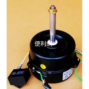 分離式 冷氣機 冷氣室外機用風扇馬達 50W 2.5/450Hz 220V 軸心：12mm 長：90mm-【便利網】