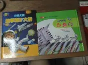 [宏田二手]二手書 迫擊砲水火箭/力翰文創 快樂學ㄅㄆㄇ/愛智圖書 二手童書