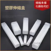 新店特價🔥塑膠伸縮盒 長方形透明盒 鑽頭銑刀盒 螺栓收納盒 零件盒 數控包裝盒 保護盒 拉伸盒 五金工具盒