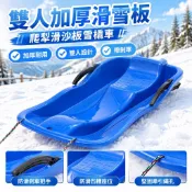 【雙人加厚帶剎車】滑雪板 爬犁 滑沙板 雪橇車 單板 滑草板 滑草板車 成人 通用 WVA