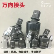 協貿國際日用品生活6館 萬向節連接頭氣動電動大中小飛風炮套筒扳手活動360度旋轉向快速
