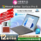 【福利品】Microsoft Surface Pro 8 13吋 (i5/8G/256G) WiFi 平板電腦(贈原廠鍵盤配件禮)