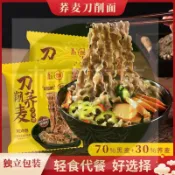✨相宜本草 低價促銷 30包正宗手工蕎麥刀削麵 0脂肪 免煮非油炸荞麦刀削面速食早餐宽面 方便面干拌冲泡 獨立包裝