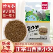 【小玖家】汾都香5斤山西農家黑小米當季新米五穀雜糧粗糧無染色黑香米熬粥