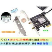 台灣24H出貨 M2 WiFi 轉 PCI-E 轉接卡 PCI-e 1X 轉 KEY A-E 介面卡 支援藍芽 三年保固