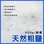 【春日水族】粗鹽 天然粗鹽 台鹽天然鹽 台鹽海鹽 鹽 淨化 孵豐年蝦 消毒 洗滌 開運 招財 水族鹽 魚病 總重量袋裝