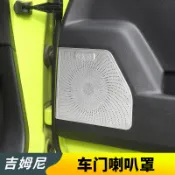 適用於19-23款吉姆尼車門喇叭罩JB64 JB74 jimny改裝配件裝飾用品音響罩