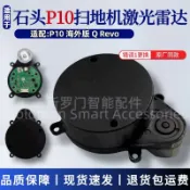 鑫永發國際貿易企業社 {公司貨 最低價}適配石頭P10掃地機器人激光頭Q Revo激光雷達LDS測距儀傳感器組件