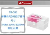 『 即急集 』999免運非偏遠 樹德 TB-503 薄霧系列503型手提箱 藍 粉 綠 3色 隨機出貨