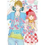 【momoBOOK】我吃了那男孩一整年的早餐 全 漫畫版(電子漫畫)