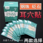 【免運】耳穴貼鋼珠天然砭石貼耳豆貼耳貼按摩貼耳穴壓豆位按壓耳朵穴位貼