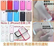 UNIPRO iPhone 4 5 iPhone5 Note Note2 N7100 S3 i9300 磨砂 半透 清水套 矽膠 雙色TPU 邊框 手機殼 手機套