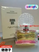 絕版 安娜蘇ANNA SUI 逐夢翎雀 花香調香水75ml 淡香水 女性香水 經典珍藏 送禮首選