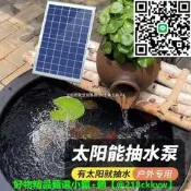 【好康】太陽能魚缸迴圈水泵抽水泵小魚池水循環系統假山無電自動流水噴泉