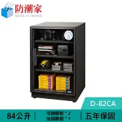 【良興購物網】防潮家 D-82CA 84公升 電子防潮箱