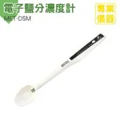 《 安居生活館》數位電子鹽分濃度計 七段燈光變化 鹽分濃度檢測 鹹度檢測筆 MET-DSM