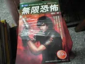 口袋小說~異無線恐怖~無限恐怖系列共5本~作者張狂~1樓B8~2019-7-30