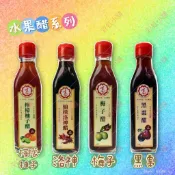 高.水果醋系列(黑棗醋/檸檬柚子醋/梅子醋/仙楂洛神醋)200ml