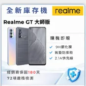 Realme GT 大師版 8+128GB回饋4000蝦幣「10倍蝦幣+含稅附發票」