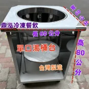 鼎泓餐飲設備【單口湯桶台】加強型角鐵湯桶台.工廠專業設計可專屬客製化商品/煮麵台/滷味台/黑輪台/冷藏展示台/各種款式